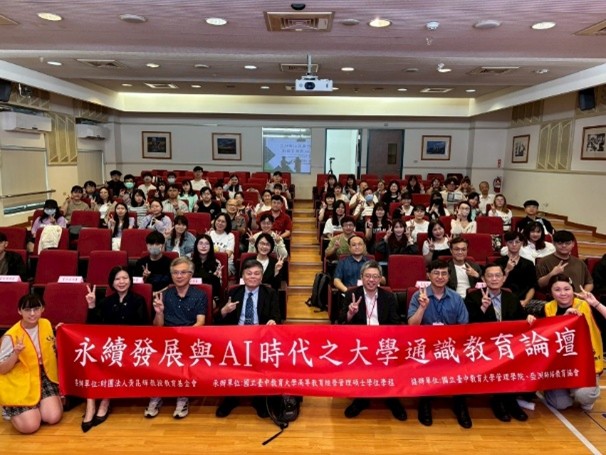高教學程舉辦高教論壇 聚焦永續與AI時代的全人通識教育新展望