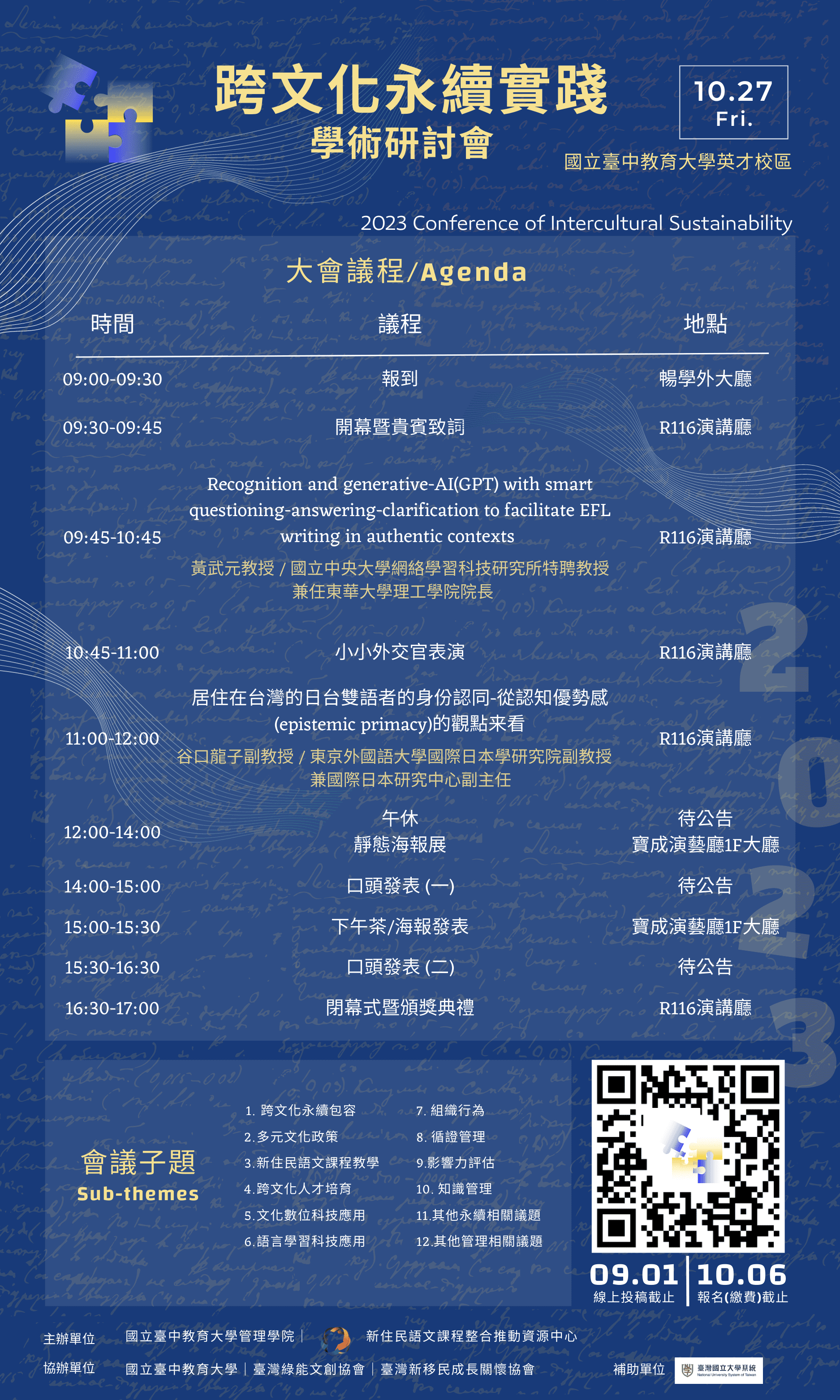  有關本校管理學院新住民語文課程整合推動資源中心舉辦之「2023跨文化永續實踐研討會」（2023 Conference of Intercultural Sustainability）徵稿案，請查照。