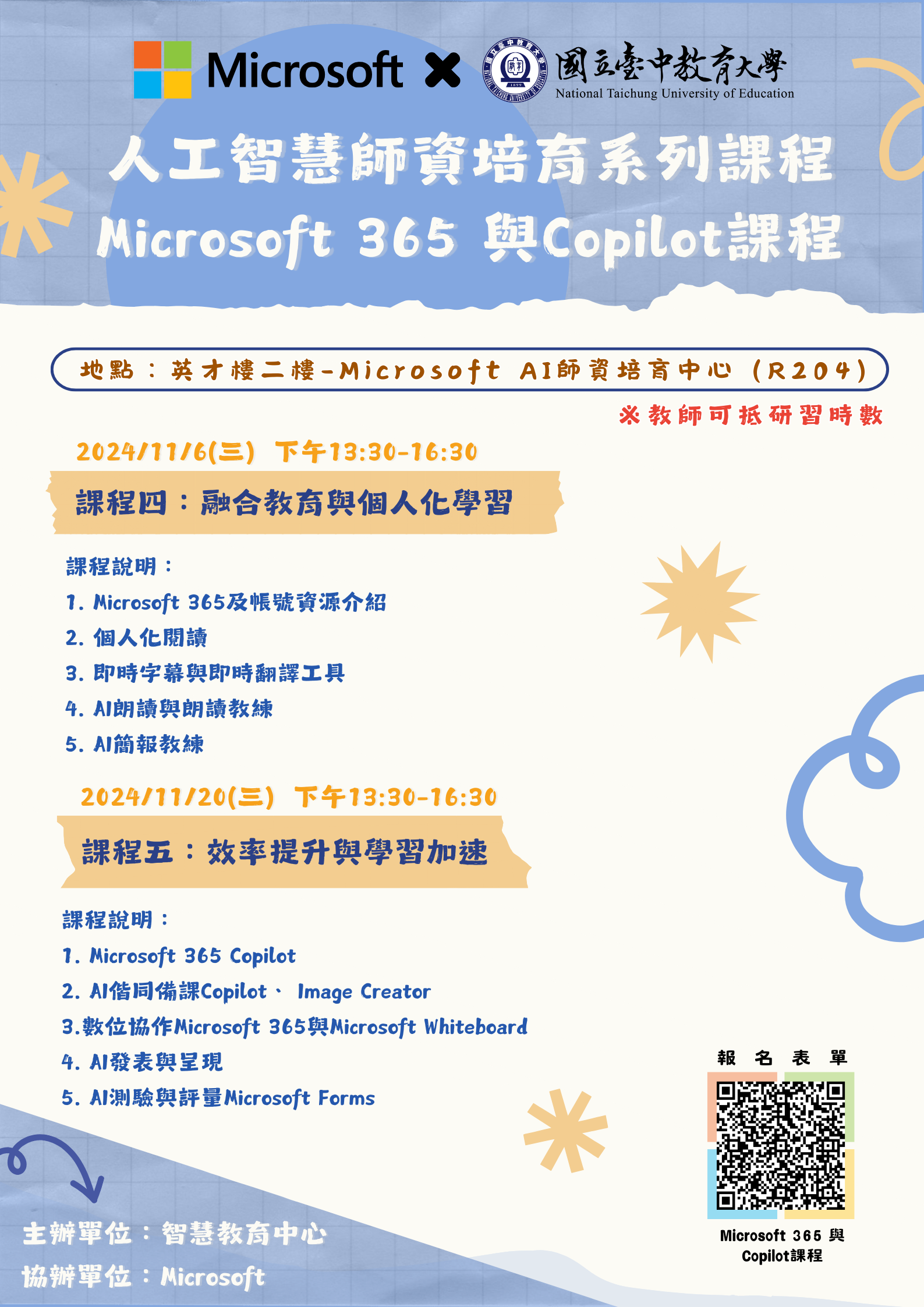 本校智慧教育中心與Microsoft合作辦理「人工智慧師資培育系列課程－Microsoft 365與Copilot課程」，敬邀本校師生報名參加