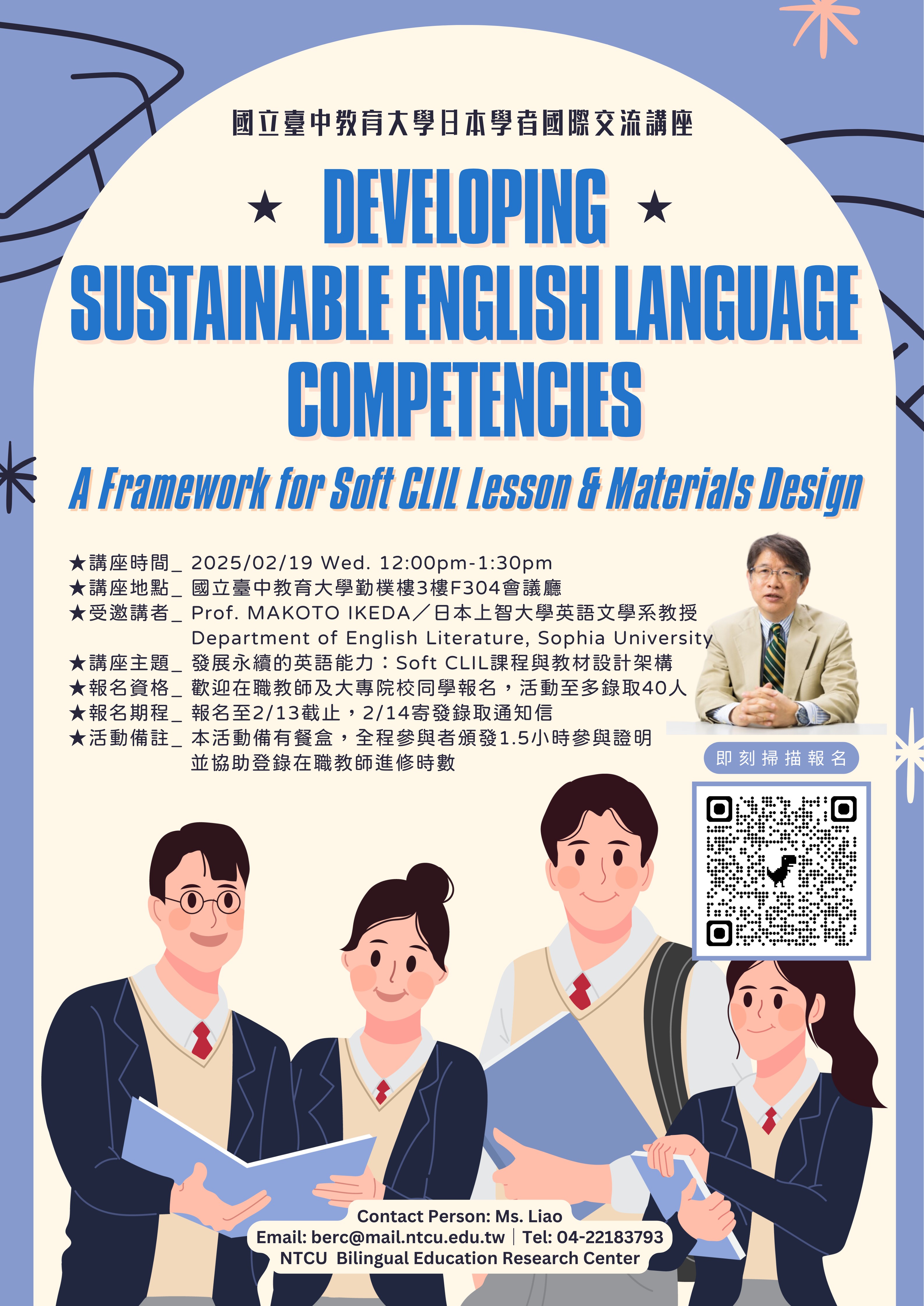 本校英語學系洪月女副教授兼系主任辦理「日本學者國際交流講座：Developing Sustainable English Language Competencies: A Framework for Soft CLIL Lesson and Materials Design」，歡迎有興趣的師生踴躍報名