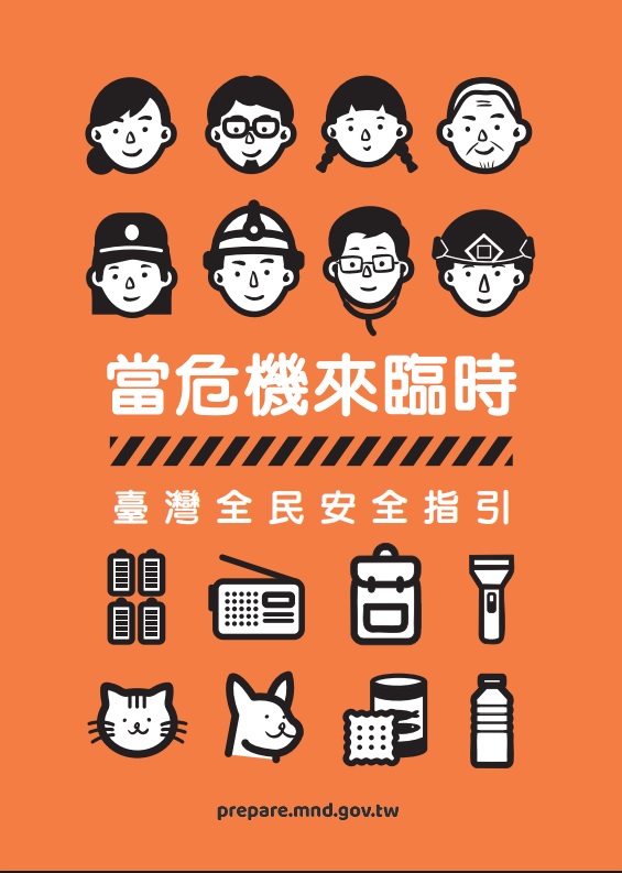 公告教育部建置「全民安全指引專區」