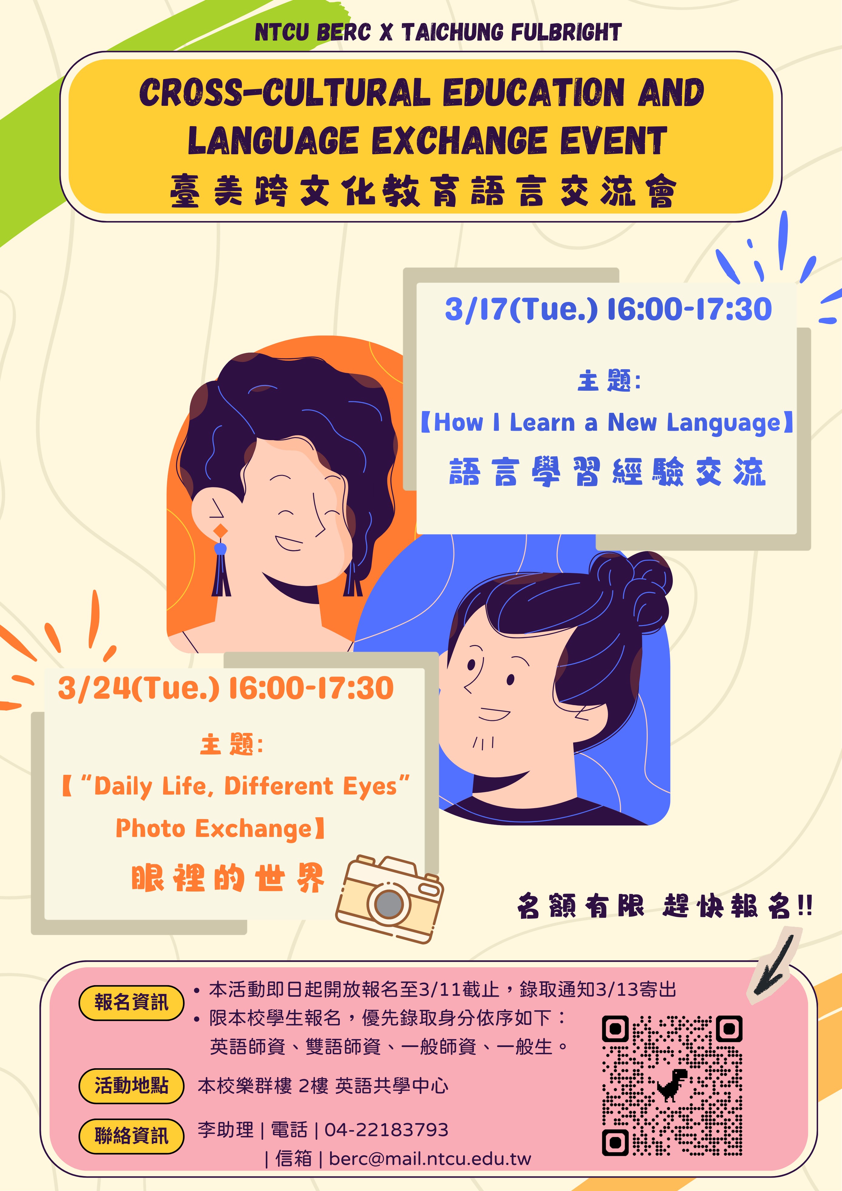 	 本校雙語教學研究中心計畫辦理「115年度臺美跨文化教育語言交流會」，歡迎有興趣的學生踴躍報名參加