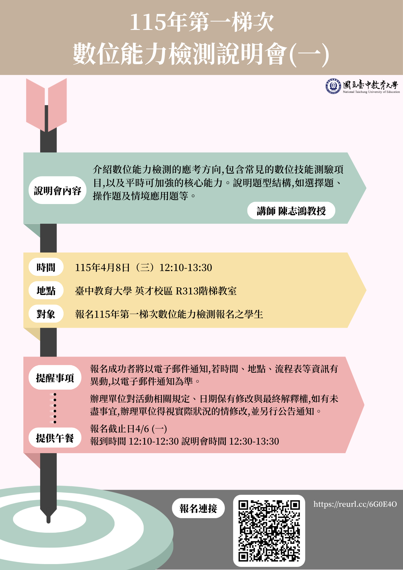 本校智慧教育中心辦理115年第一梯次數位教學能力檢測說明會，歡迎有報名115年第一梯次數位教學能力檢測之學生參加