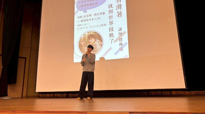 滑著滑著，就與世界接軌了：語教系傑佛瑞講座，開啟語文專業的新視界