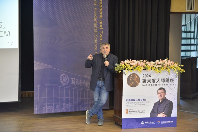 諾貝爾物理學獎得主Novoselov蒞臨本校演講！ 揭密石墨烯前瞻應用 啟發中教大師生跨域創新視野