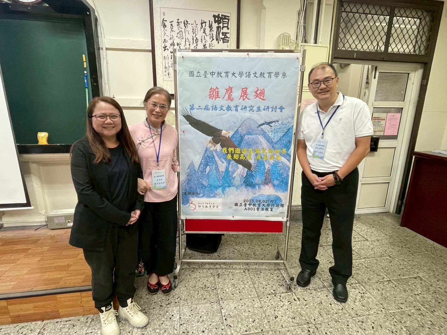 本校語文教育學系舉辦「2025雛鷹展翅——第二屆語文教育研究生研討會」圓滿落幕