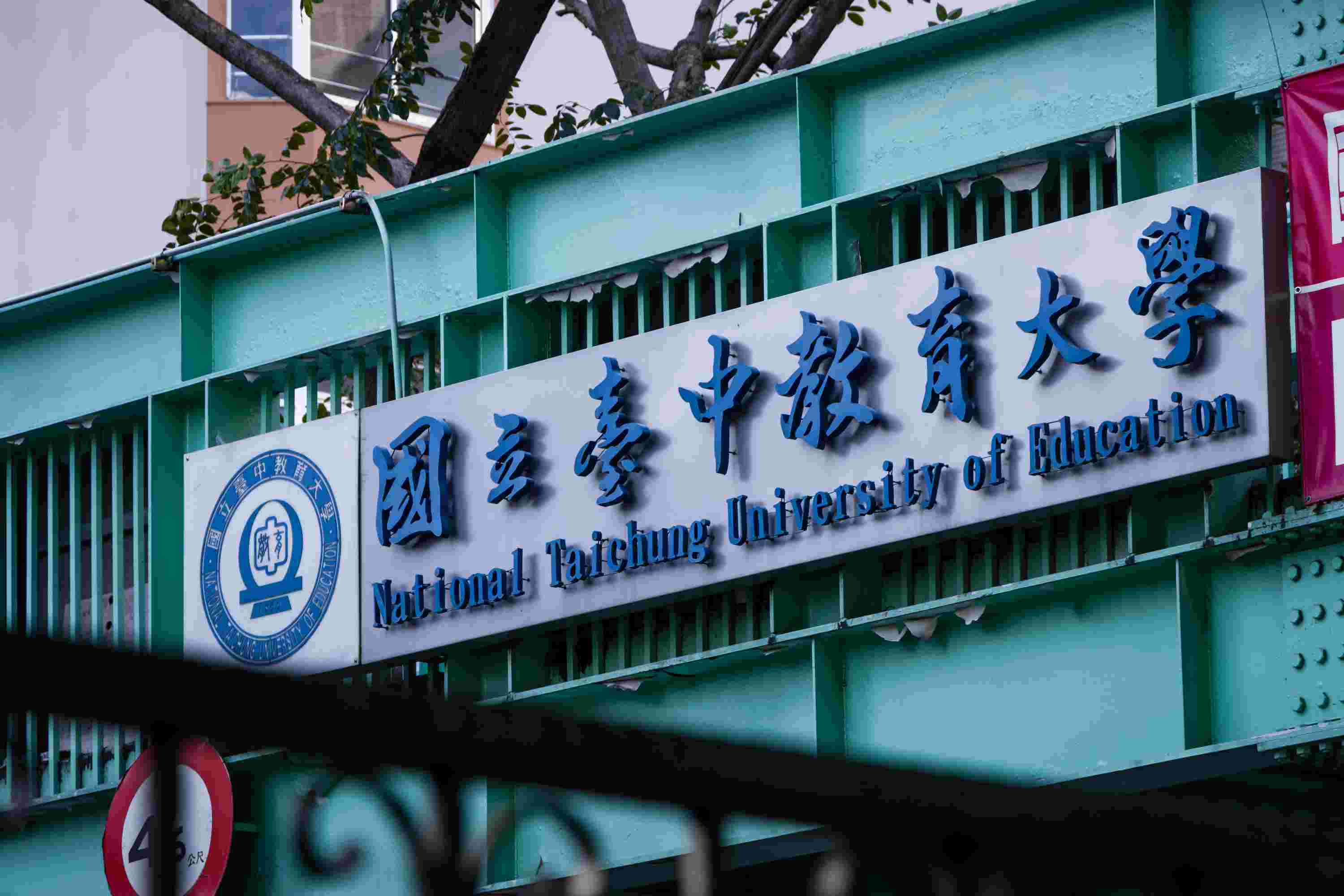本校全校不分系學士學位學程徵聘校務基金進用工作人員（校聘專員）1名