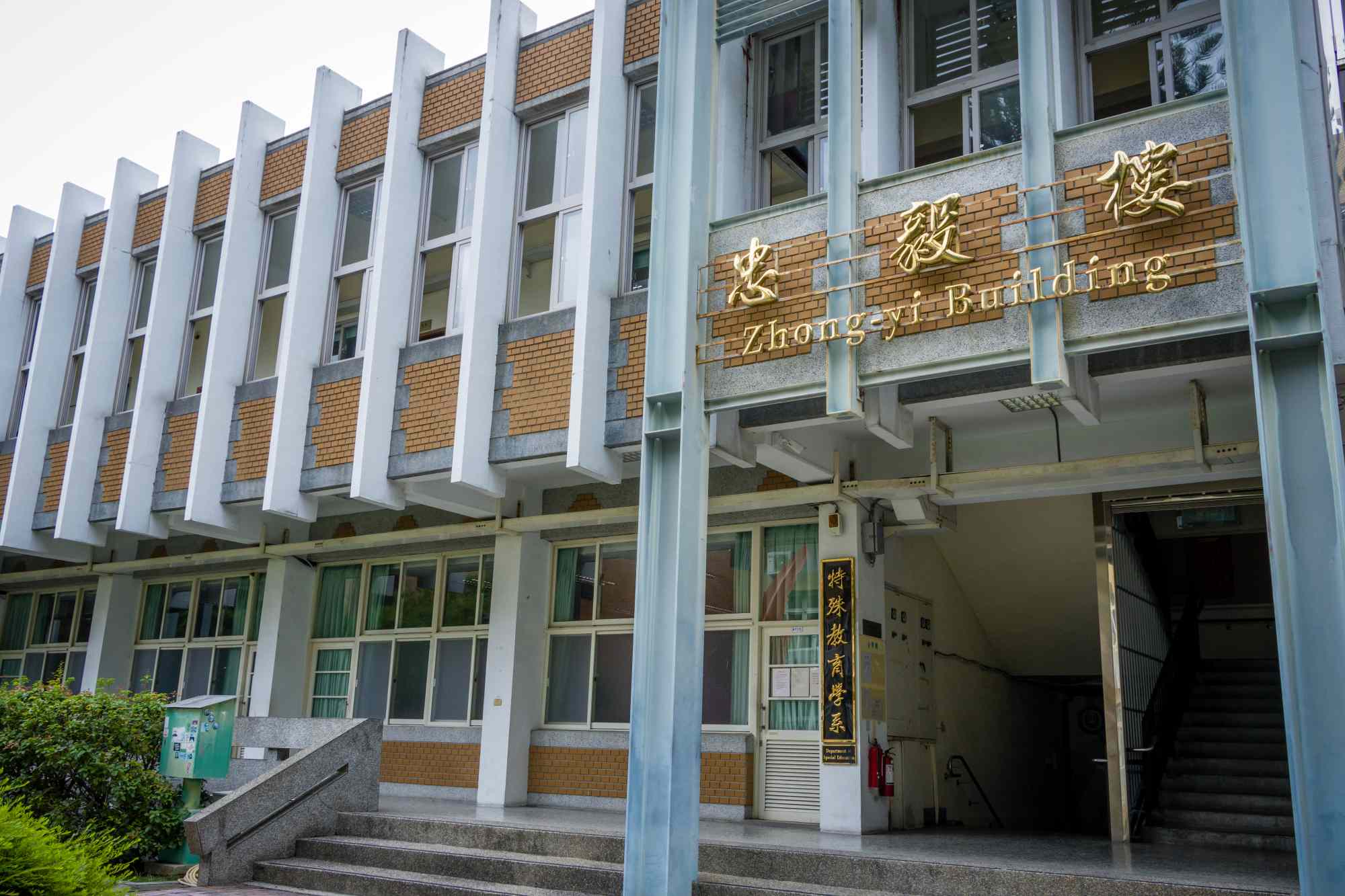 本校幼兒教育學系幼兒園閩南語沉浸式教學計畫徵聘專任助理一名公告