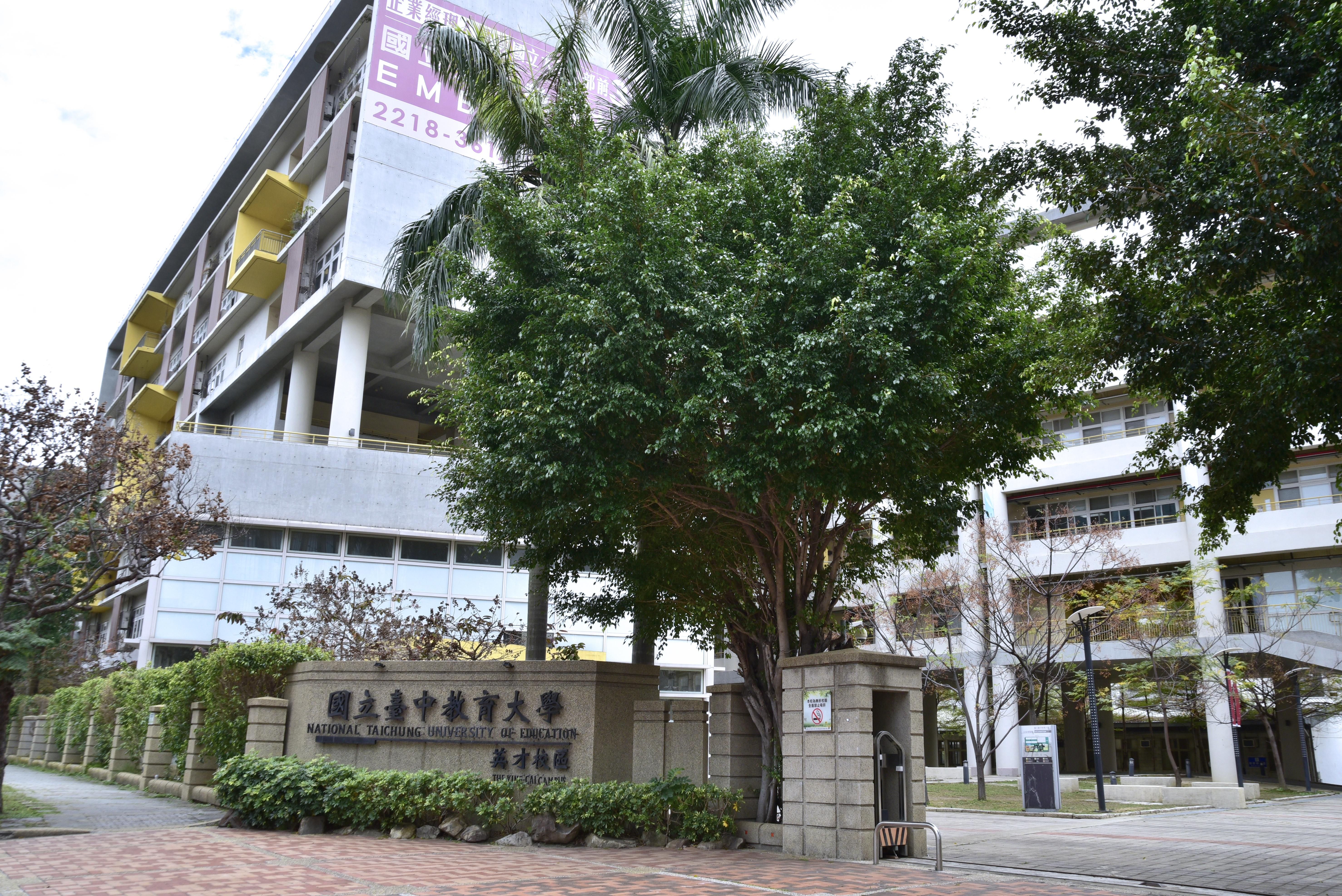 公告本校辦理「114學年度特殊教育幼兒園身心障礙組教師學士後教育學分班（B班）」招生簡章，歡迎符合報考資格者踴躍報名參加